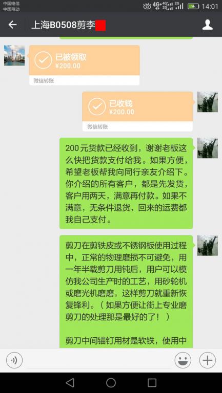 6月29日上海客户转账200元至微信账户