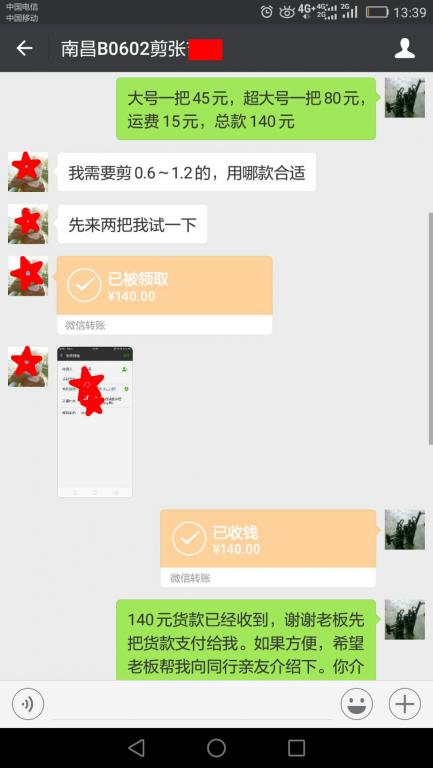 6月20日南昌客户转账140元至微信账户