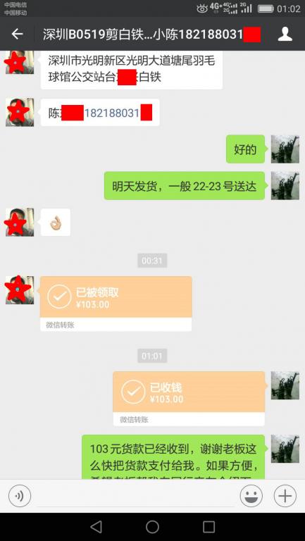 5月24日深圳客户转账103元至微信账户