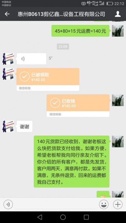 6月15日惠州客户转账140元至微信账户