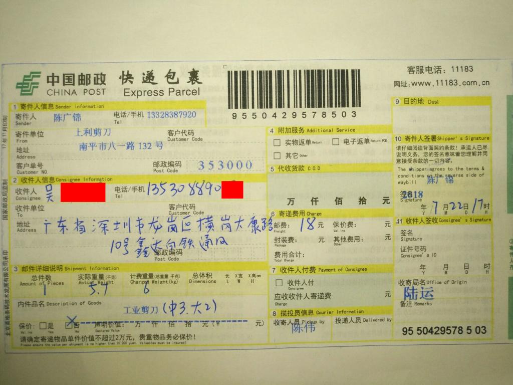 7月22日深圳客户快递单