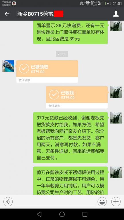 7月15日新乡客户转账379元至微信账户