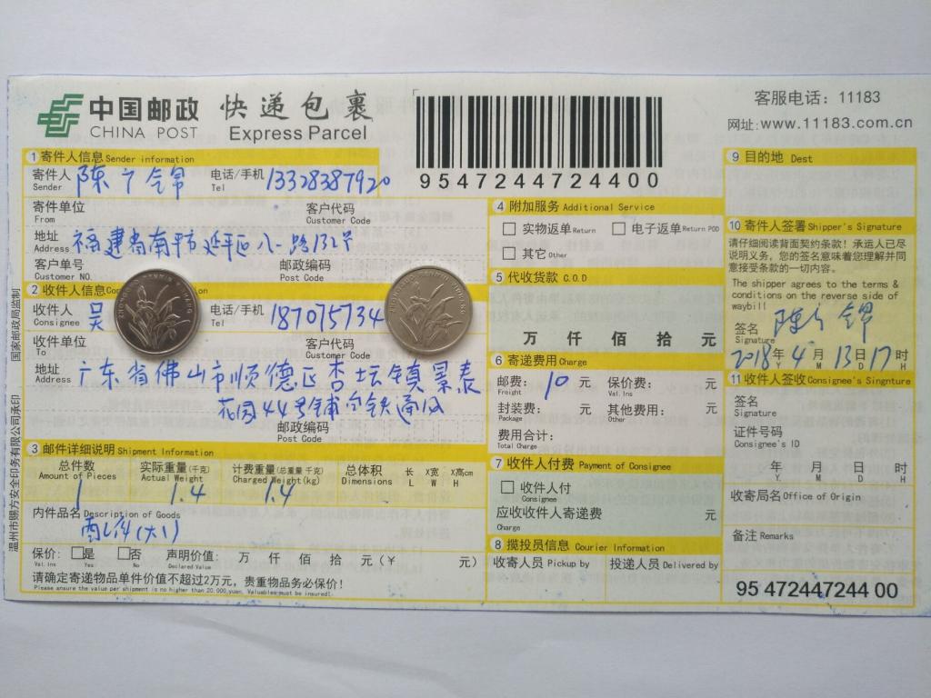 4月13日佛山客户快递单