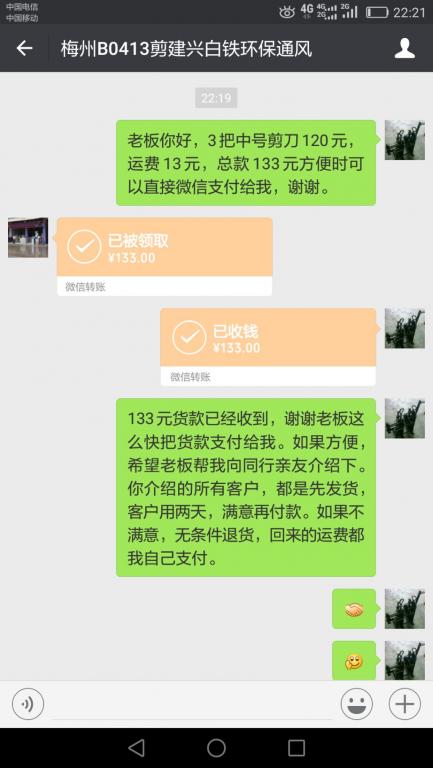 7月18日梅州客户转账133元至微信账户