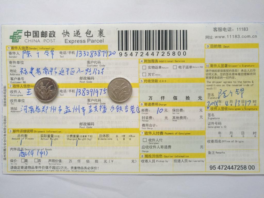 4月13日郑州客户快递单