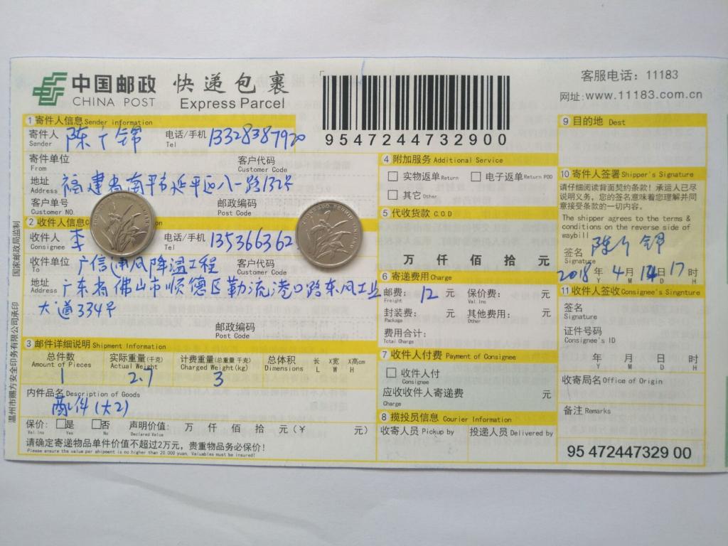 4月13日佛山客户2快递单