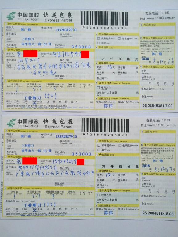 5月12日长葛和广州客户快递单