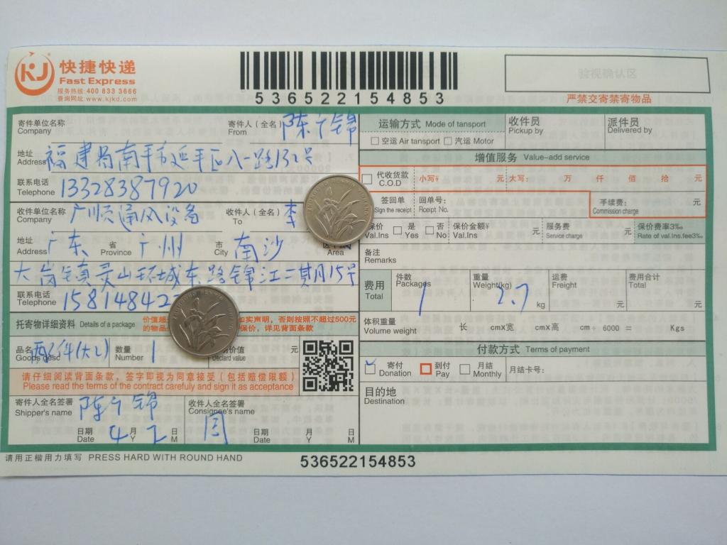 4月2日广州客户快递单