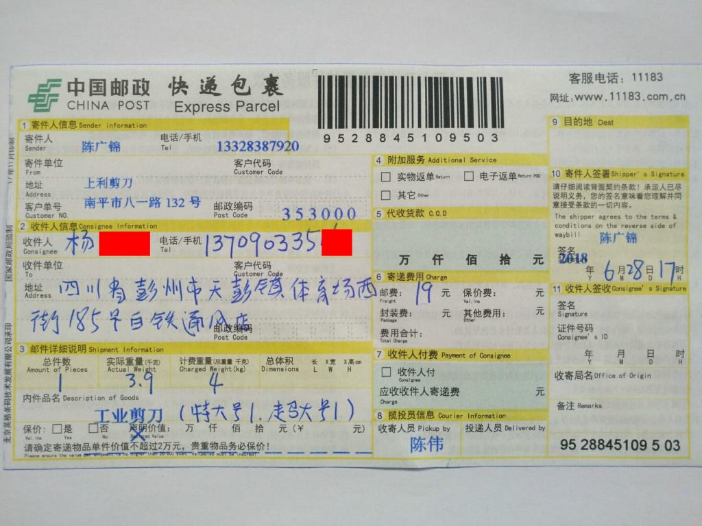 6月28日彭州客户快递单
