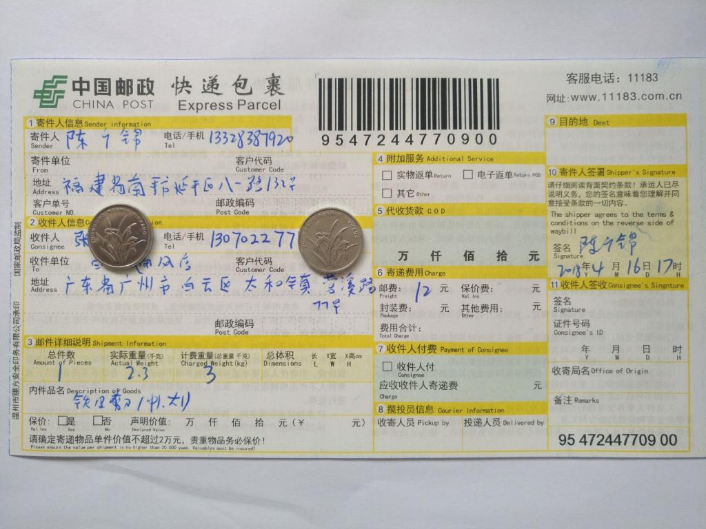 4月16日广州客户3快递单