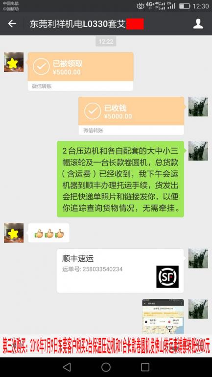 7月9日东莞客户发佛山转运至柬埔寨转账5000元（含到佛山运费）