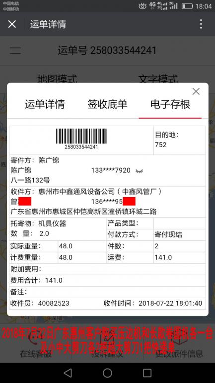 7月22日惠州客户快递单