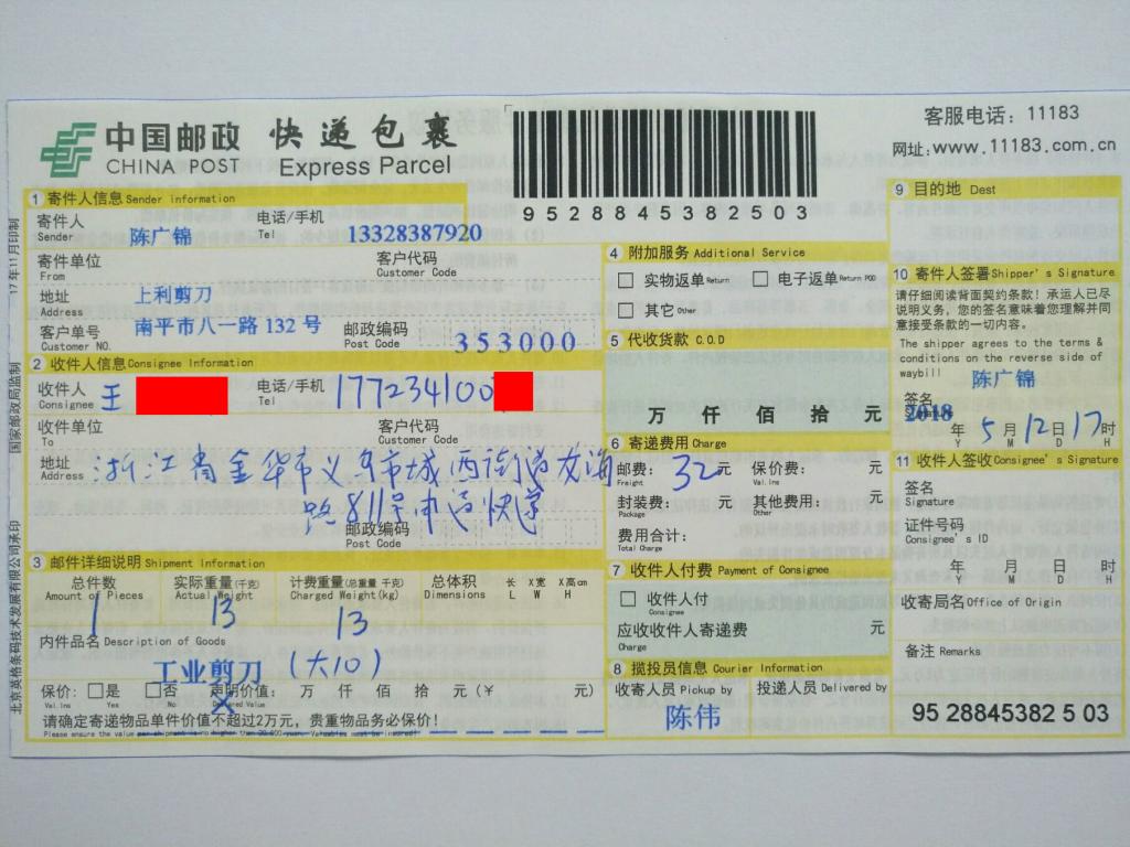 5月12日金华客户快递单