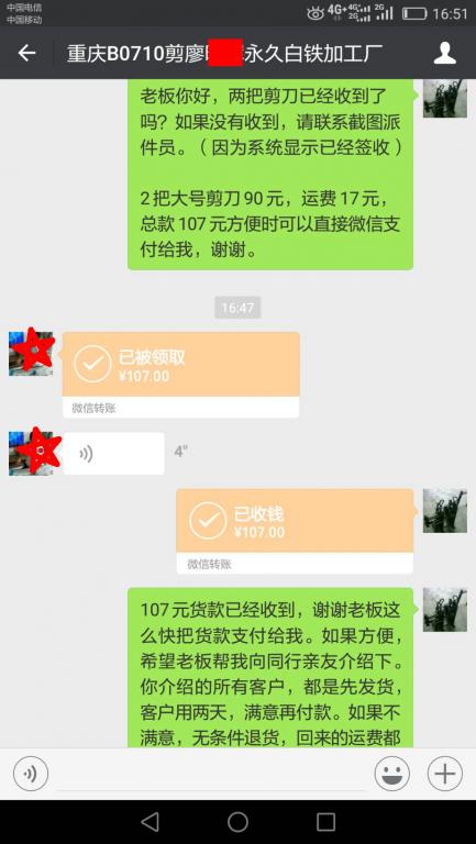 7月14日重庆客户转账107元至微信账户