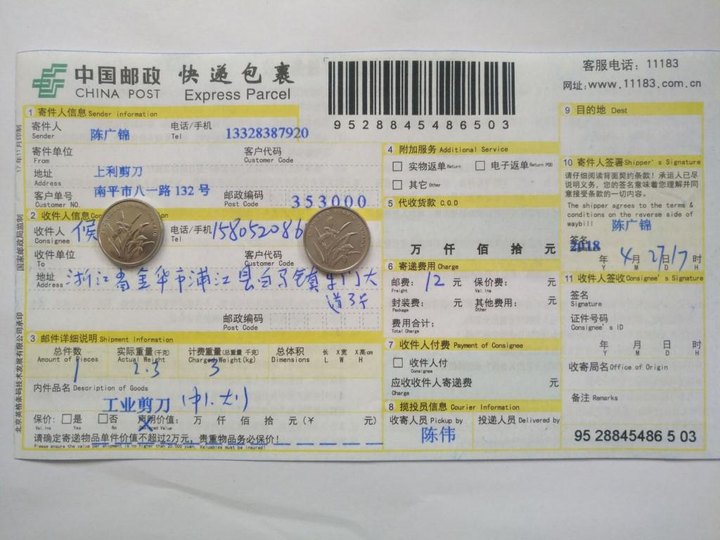 4月27日金华客户快递单