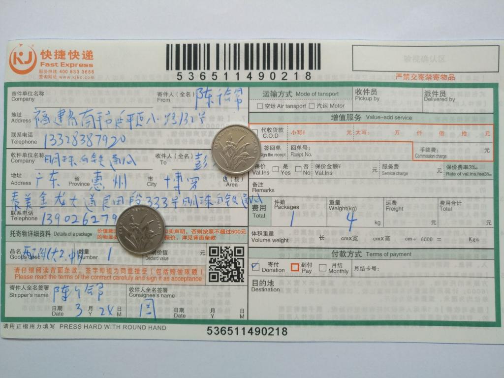 3月24日惠州客户快递单
