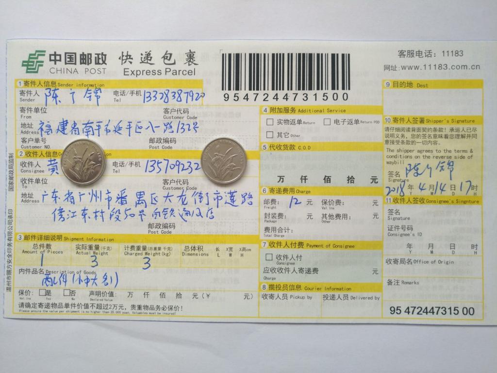 4月14日广州客户快递单