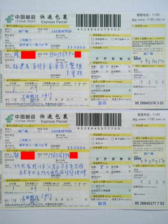 5月12日漳州和武汉客户快递单