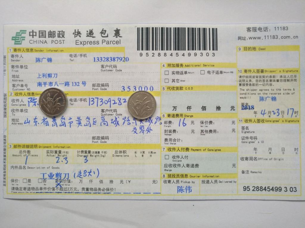 4月23日青岛客户快递单