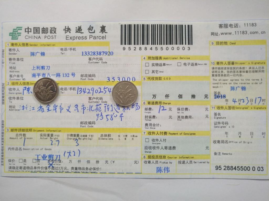4月23日金华客户快递单