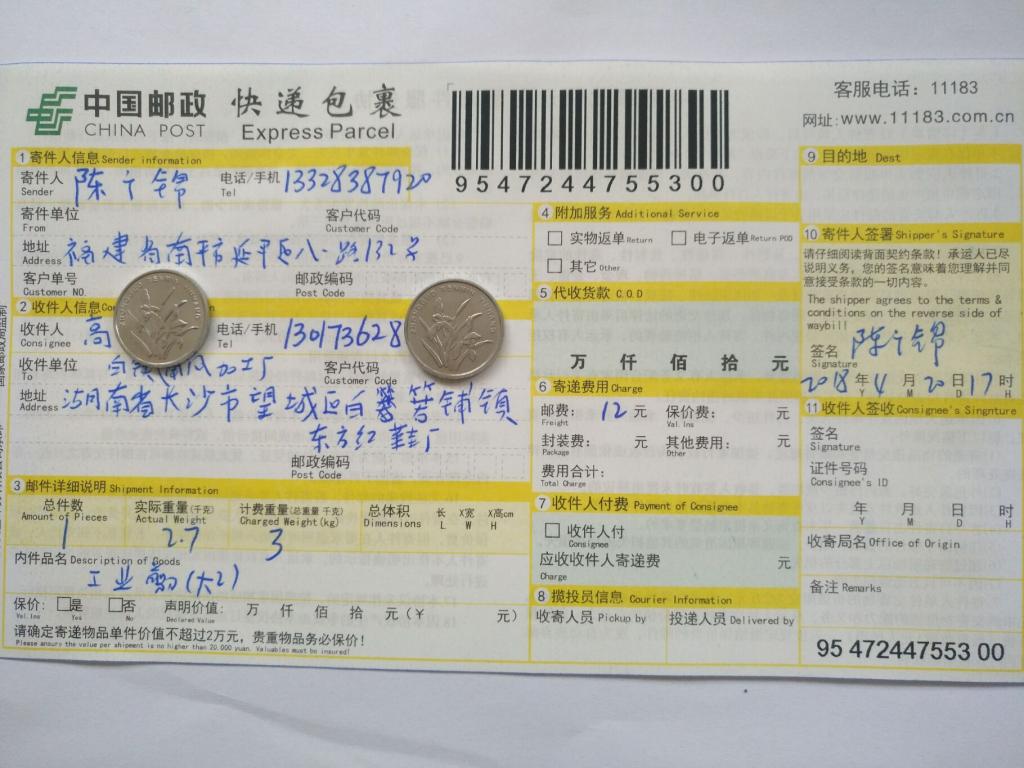 4月20日长沙客户快递单