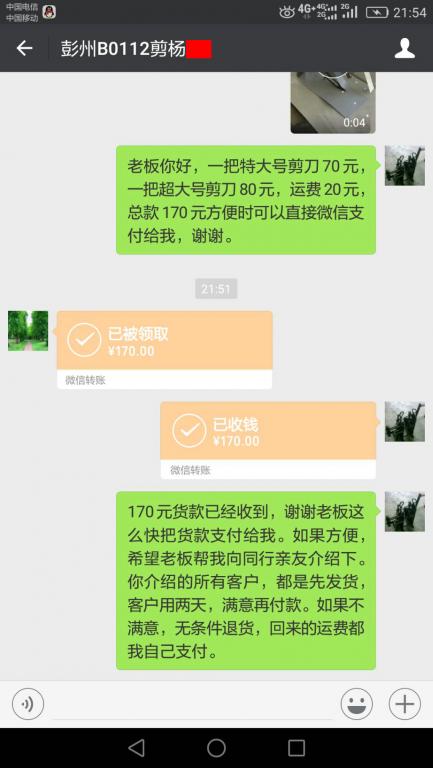 6月30日彭州客户转账170元至微信账户