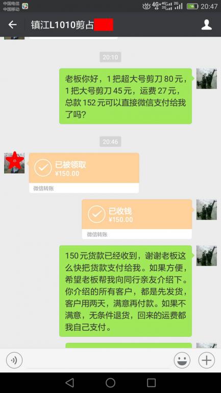 7月5日镇江客户转账150元至微信账户