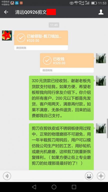7月13日清远客户转账320元至微信账户