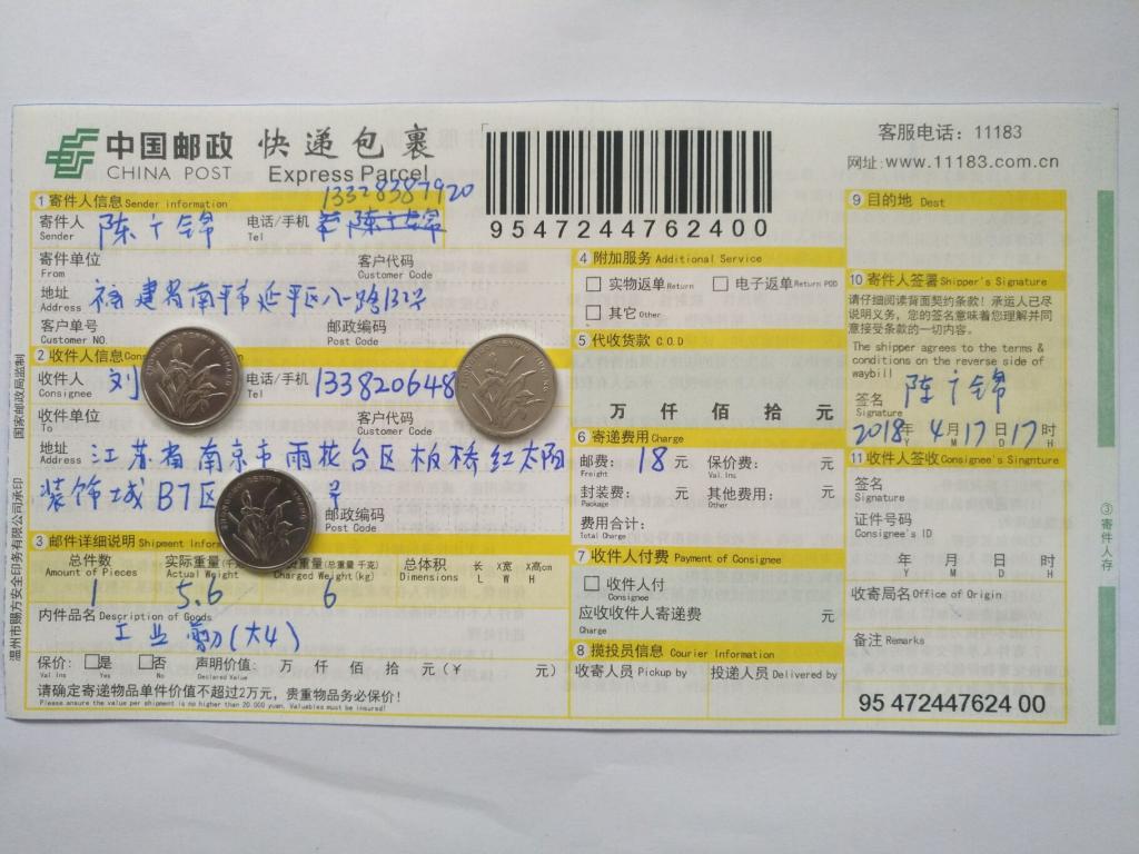 4月17日南京客户快递单