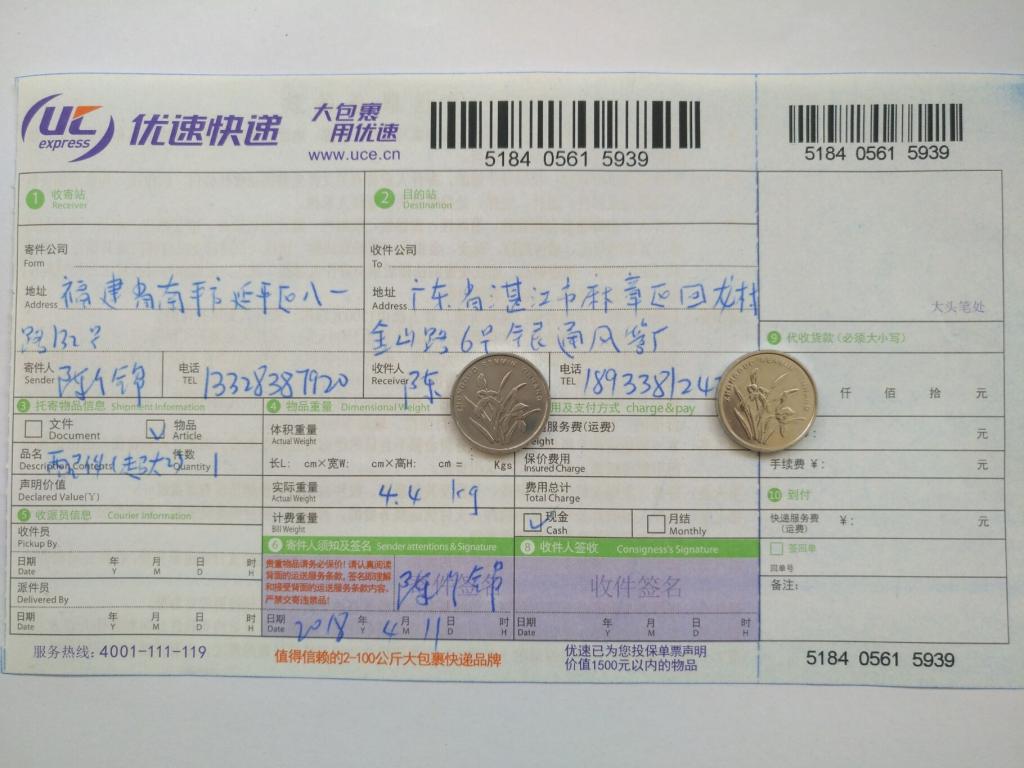 4月11日湛江客户快递单