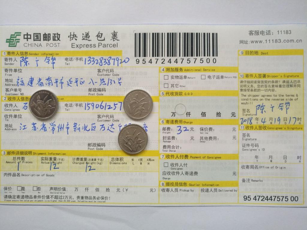 4月19日常州客户快递单