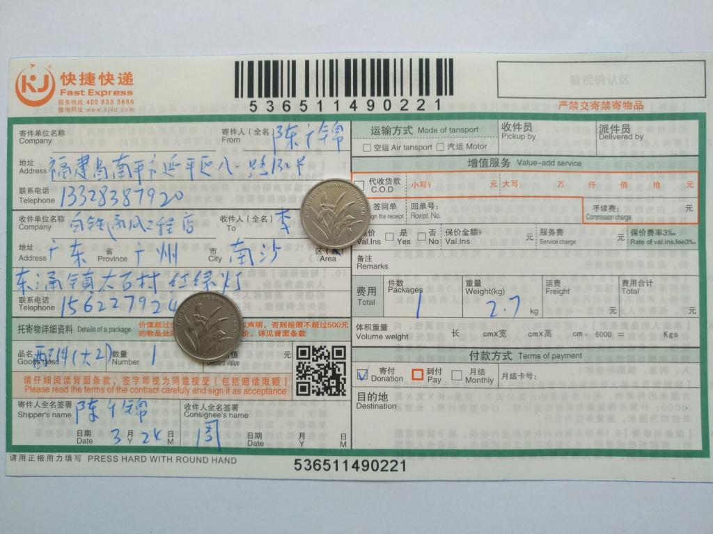 3月24日广州客户快递单
