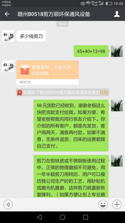 7月8日赣州客户转账98元至微信账户