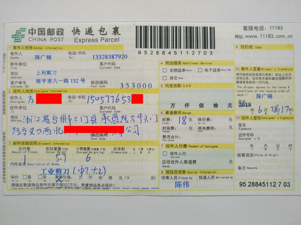 6月28日台州客户快递单