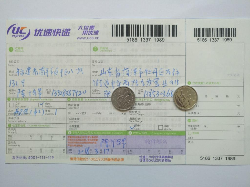 3月17日菏泽客户快递单