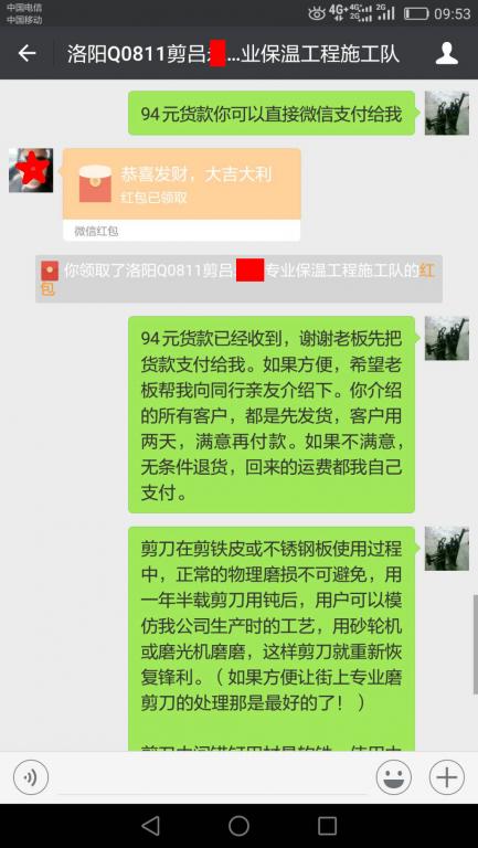 7月15日洛阳客户转账94元至微信账户