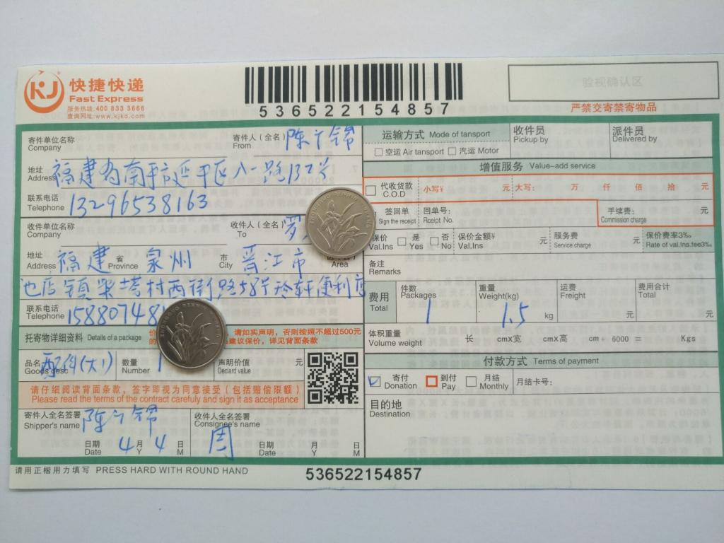 4月4日泉州客户快递单