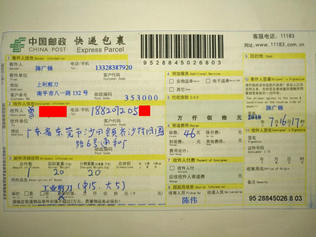 7月16日东莞客户快递单