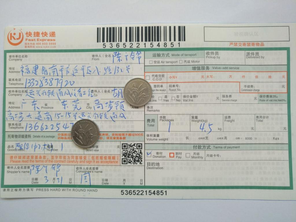 3月31日东莞客户快递单