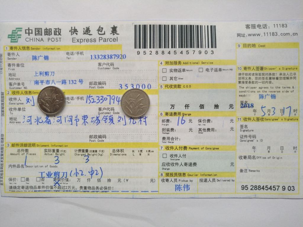 5月3日河间客户快递单