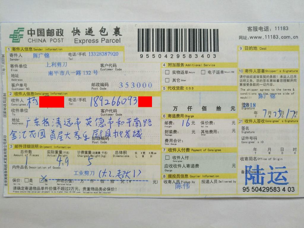 7月25日清远客户快递单