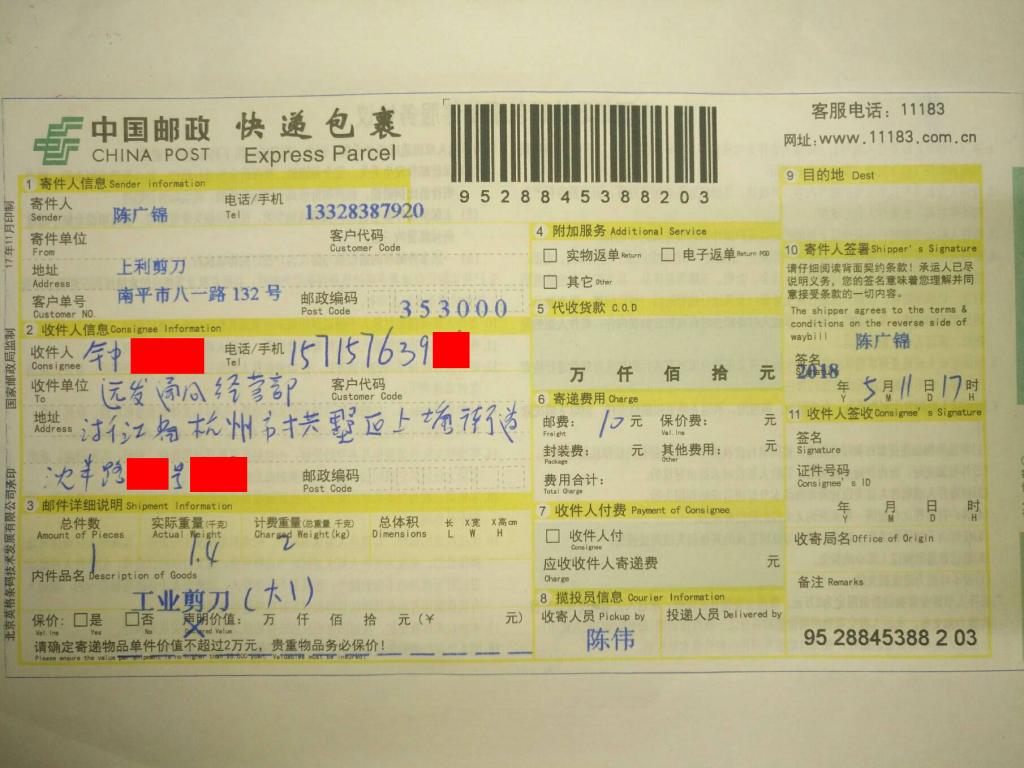 5月11日杭州客户快递单
