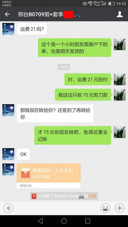 7月8日邢台客户转账75元至微信账户