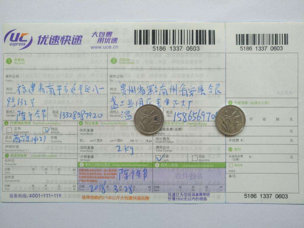 3月28日黔南州客户快递单