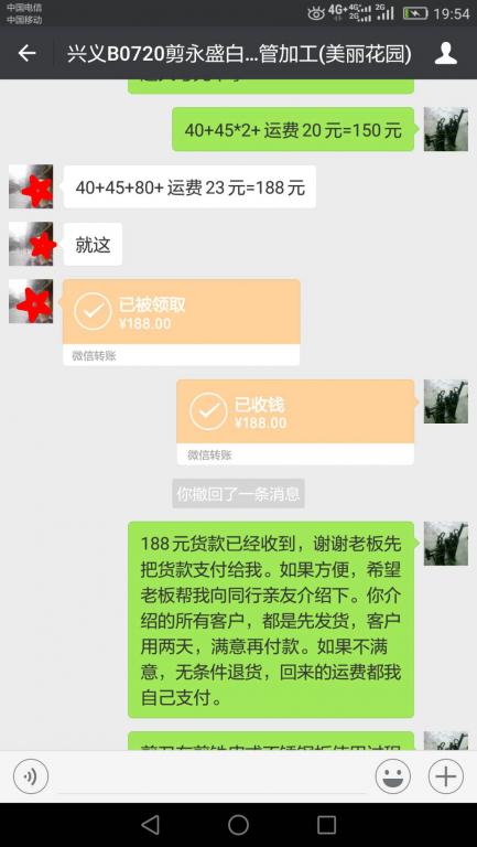 7月20日兴义客户转账188元至微信账户