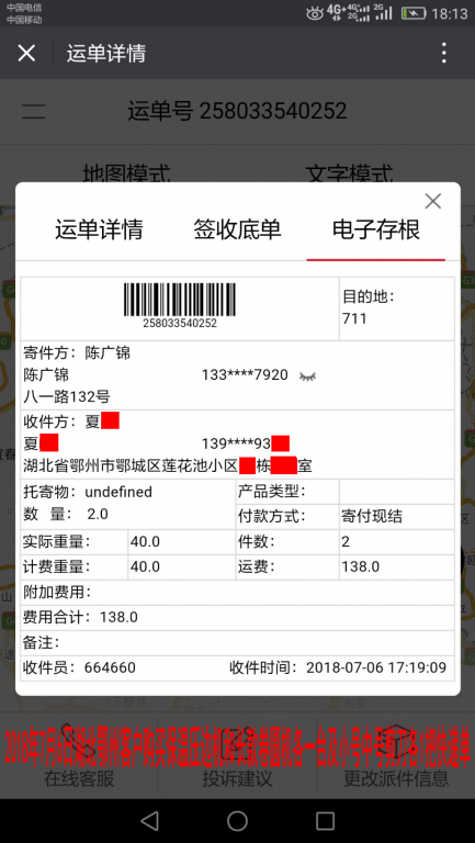 7月6日湖北鄂州客户快递单