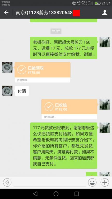 7月22日南京客户转账177元至微信账户