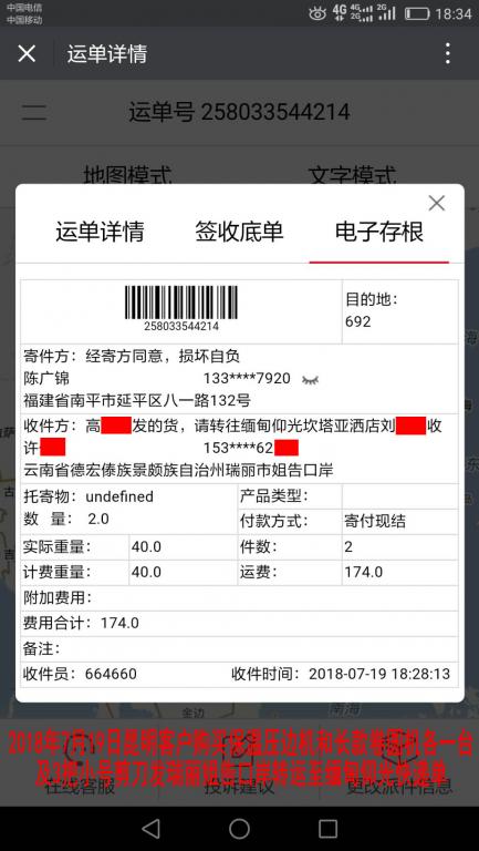 7月19日昆明客户发缅甸快递单
