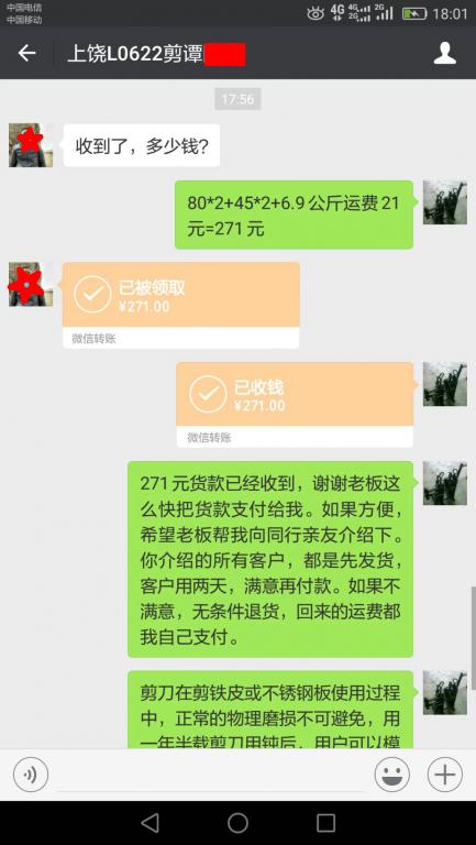 7月15日上饶客户转账271元至微信账户