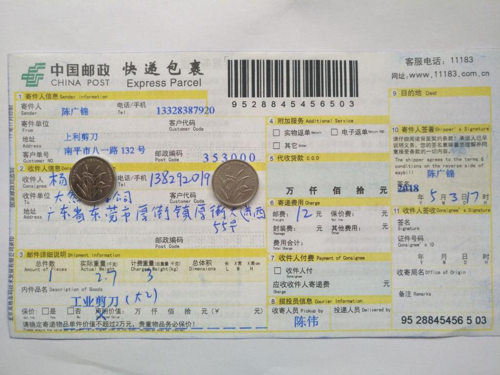5月3日东莞客户快递单